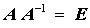Das Produkt einer quadratischen Matrix mit ihrer Inversen ist die Einheitsmatrix